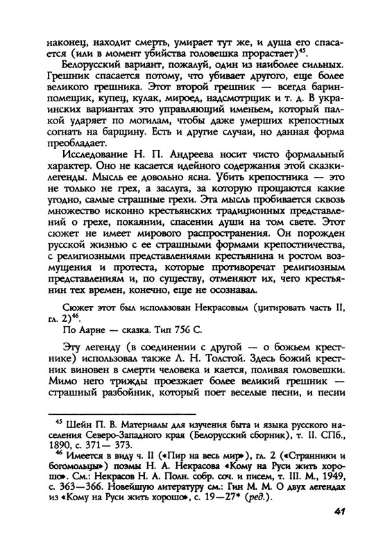 Пропп В. Я. Русская сказка - 2000_page-0041