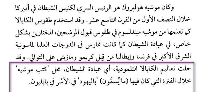 الشيطان أمير العالم - وليام غاي كار 164