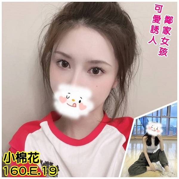 小棉花 160.E.19歲 13K