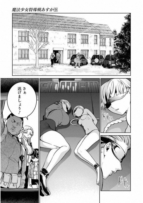 Mahou Shoujo Tokushuusen AsukaVol9-12