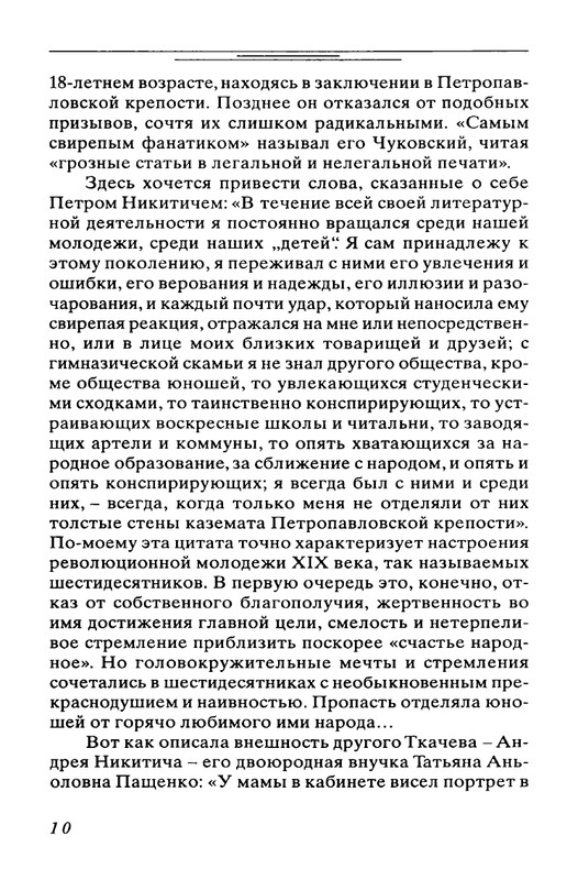 Bogdanovich-Tatana-Povest-mojej-zhizni-page-0011
