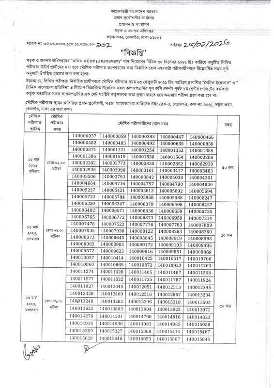 RHD-Office-Sohayak-Viva-Date-2023-PDF-1