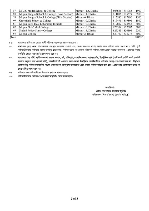 Combined-10-Bank-Officer-MCQ-Exam-Seat-Plan-2024-PDF-3