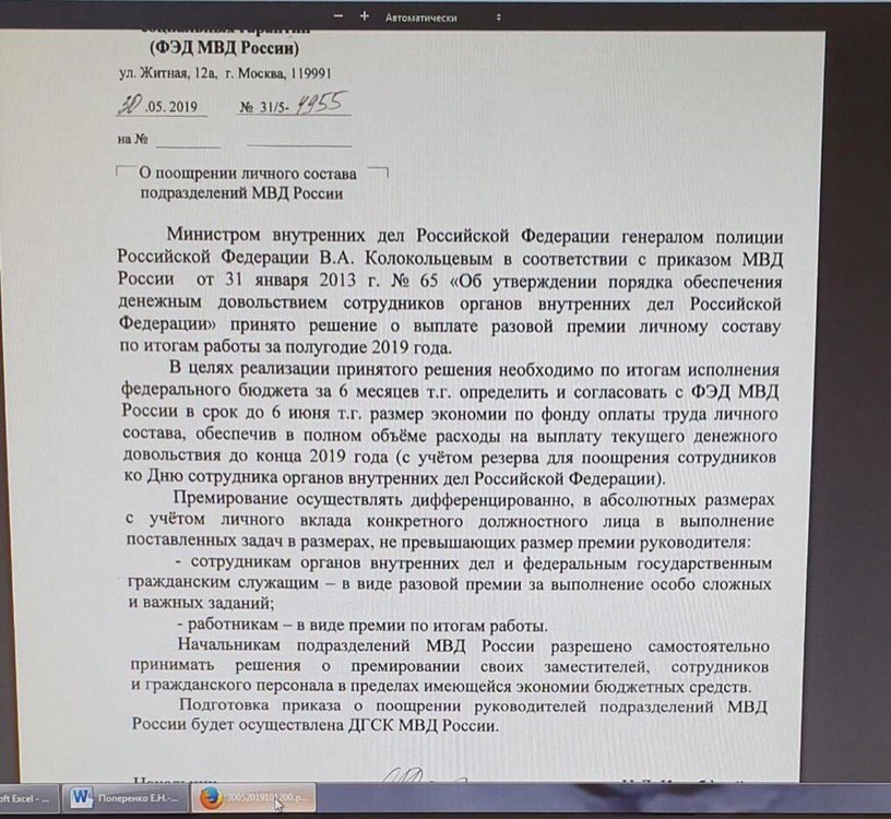 Будет ли премия сотрудникам. Премирование сотрудников МВД. Премии сотрудникам МВД. Премия сотрудникам полиции к новому. Премия сотрудникам полиции за полугодие.