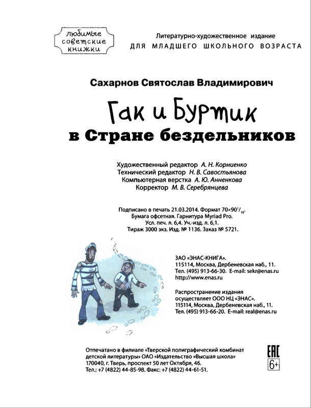 Saharnov-Svatoslav-Gak-i-Burtik-v-Strane-bezdelnikov-2014-page-0091