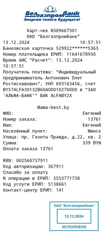 изображение_viber_2024-12-13_10-58-26-173