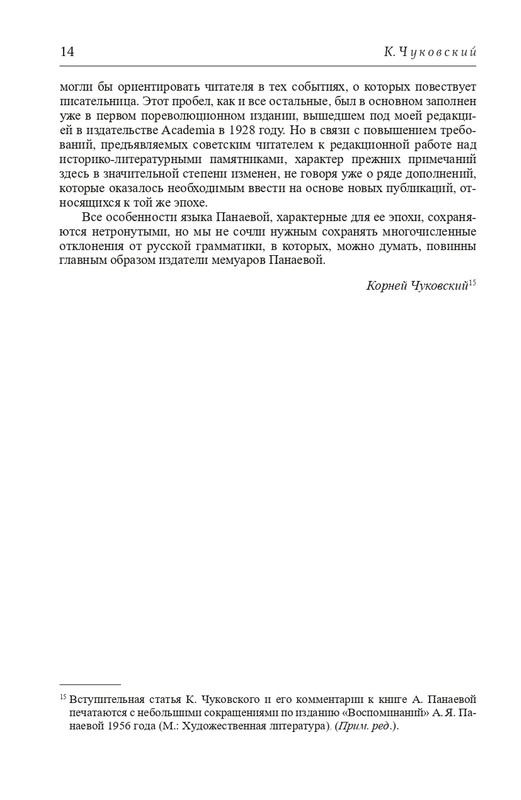 Panaeva-A-A-Vospominania-2024-page-0015