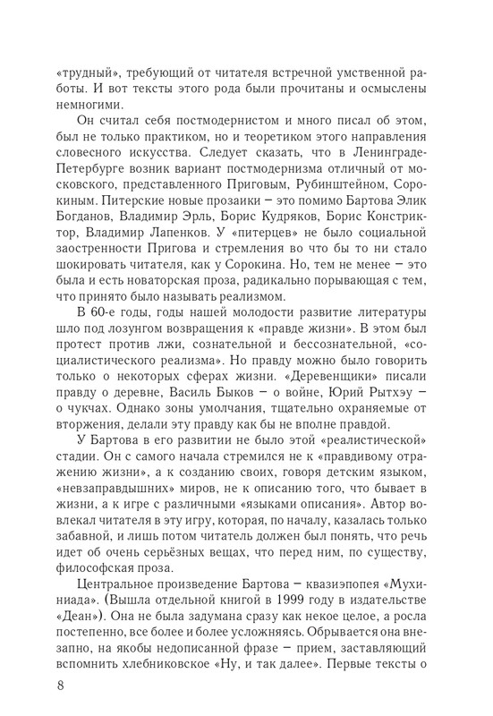pamyati-bartova-i-shor-2014-page-0009