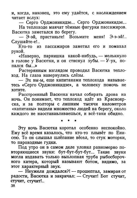 astafjev-vasjutkino-ozero-1956-page-0039