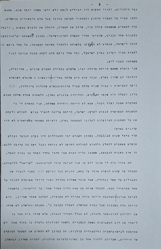 זכרונות מבית הורי - עמוד 9