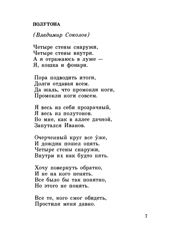 ivanov-alexandr-repliki-v-sbore-1989-page-0009
