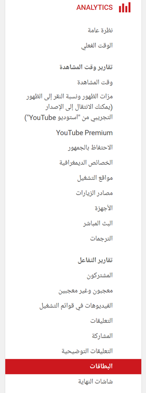 تحليلات اليوتيوب