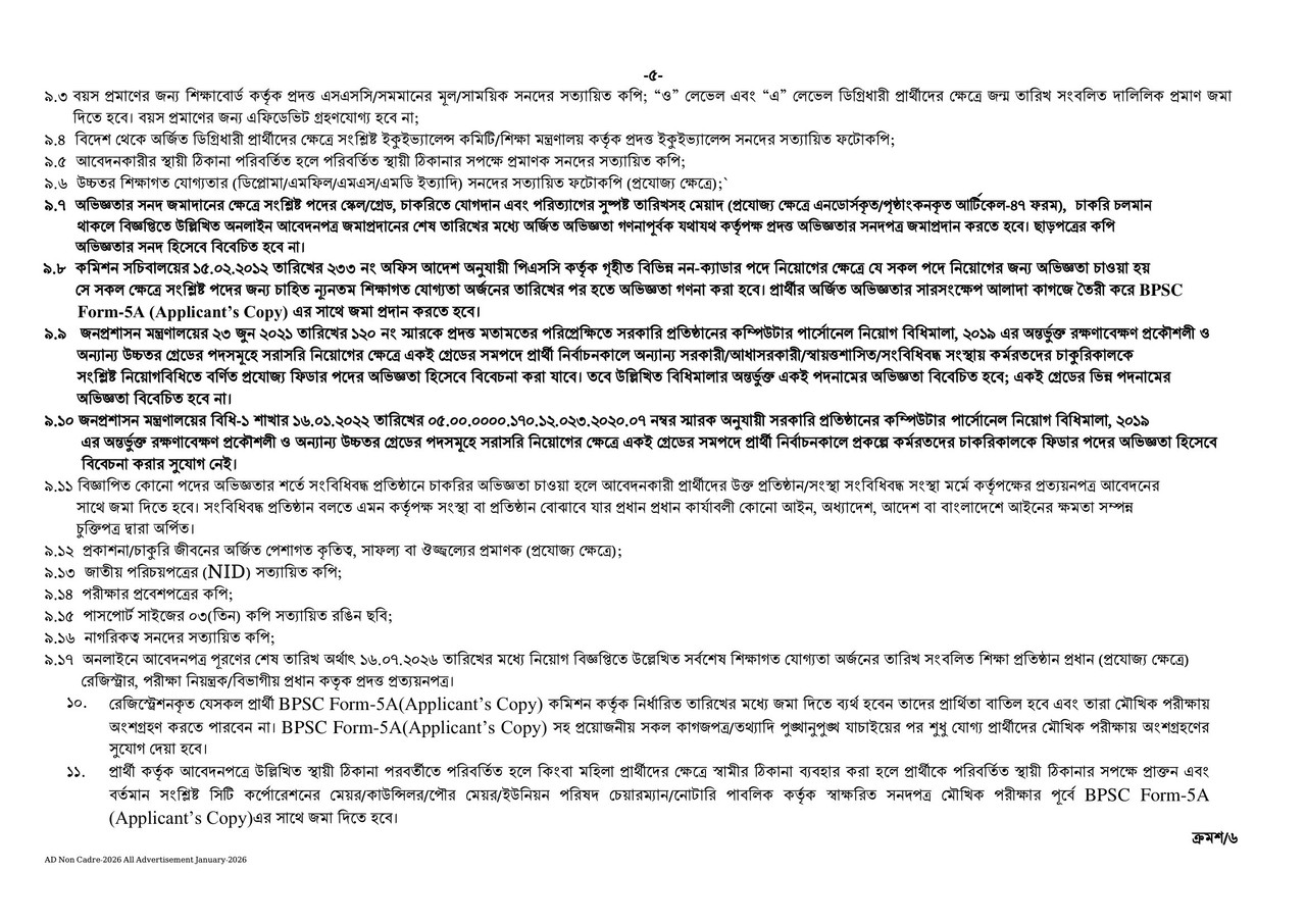 BPSC-Non-cadre-Job-1-5