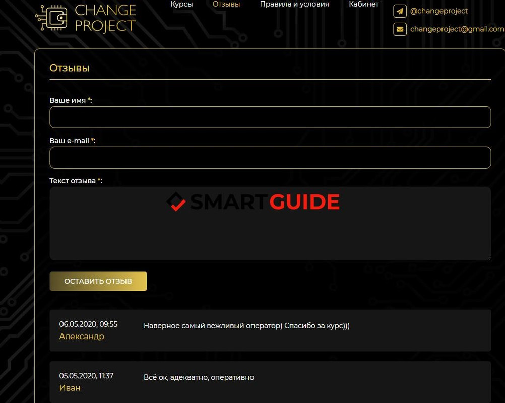 Change Project Отзывы Change Project Отзывы