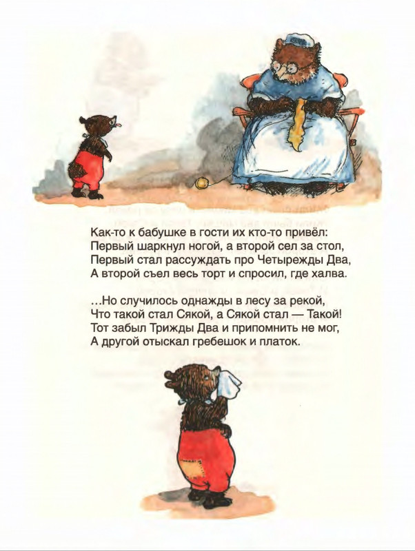 Милн А. А. - Стихи для Кристофера Робина - 2017_page-0197