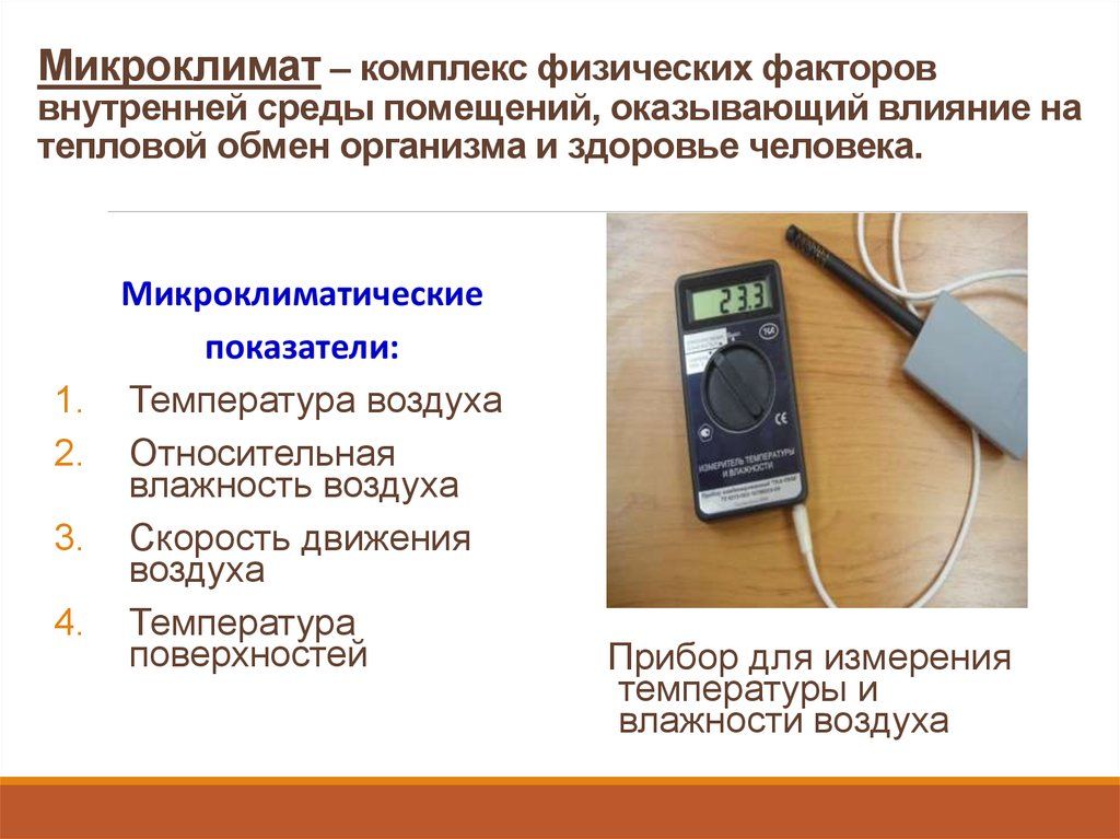 Ламинат и его влияние на микроклимат регулировка влажности и теплоизоляция Ламинат и его влияние на микроклимат регулировка влажности и теплоизоляция