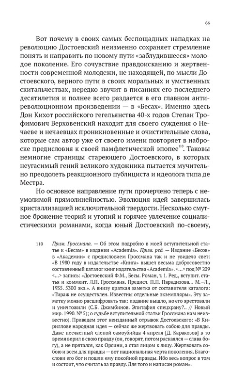 Grossman-L-Dostoevskij-reakcioner-2015-page-0067