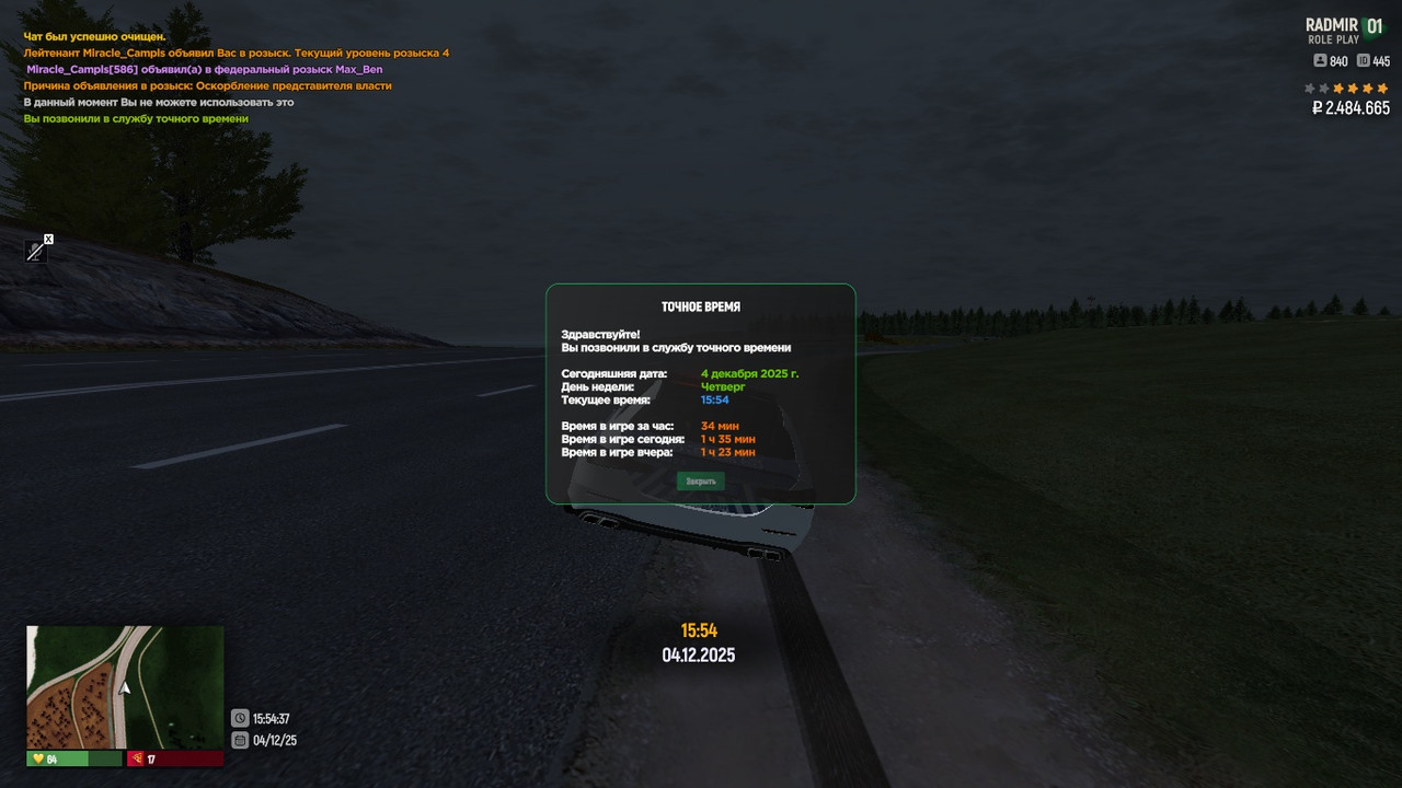 radmir 2025 12 04 14 54 38