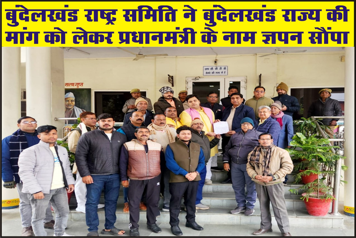 बुंदेलखंड राष्ट्र समिति ने बुंदेलखंड राज्य की मांग को लेकर प्रधानमंत्री के नाम ज्ञापन सौंपा