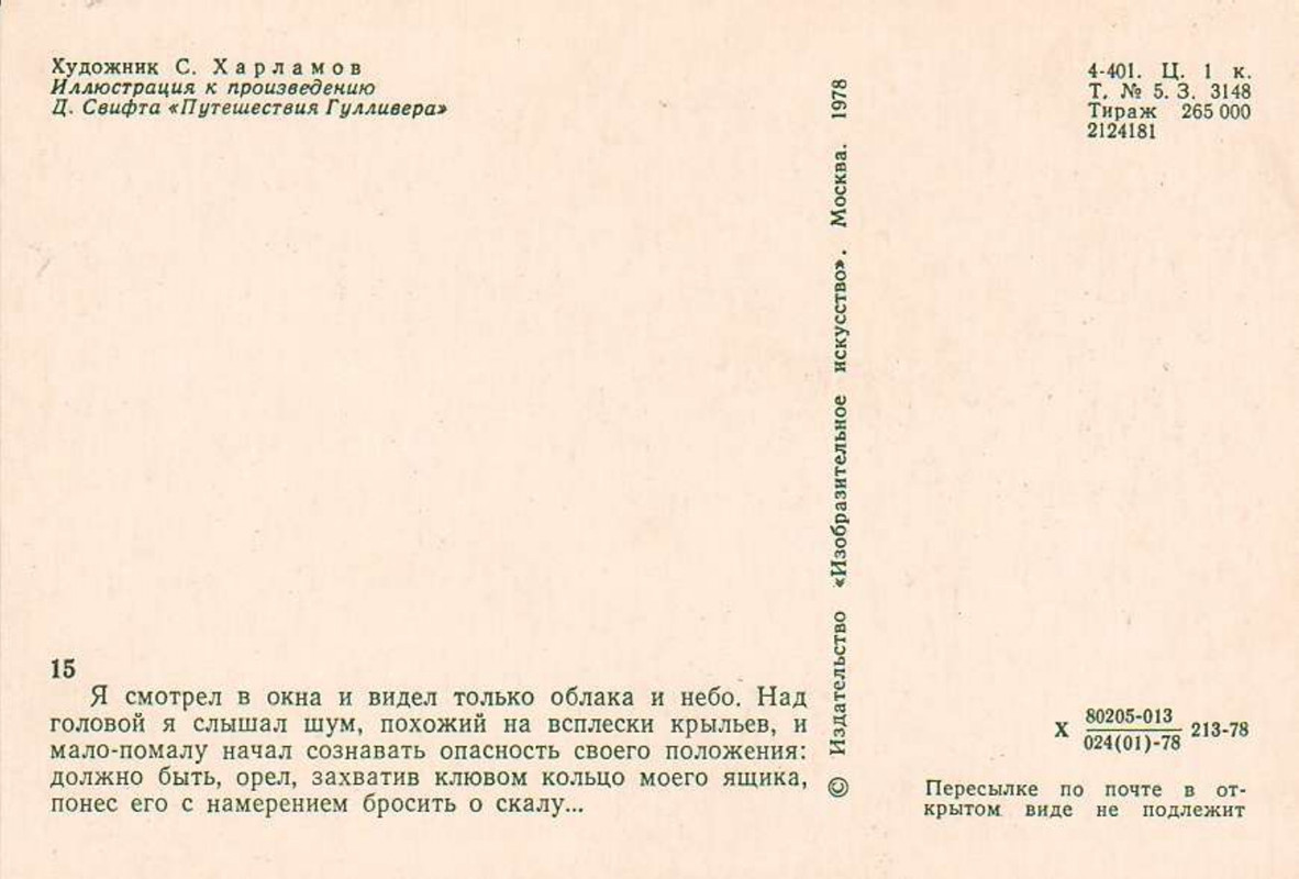 Harlamov-S-D-Svift-Putesestvia-Gullivera-1978-page-0033