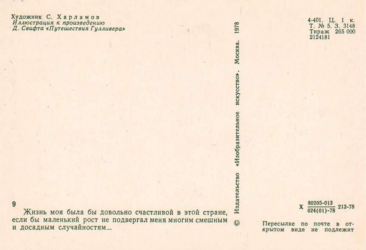 Harlamov-S-D-Svift-Putesestvia-Gullivera-1978-page-0021