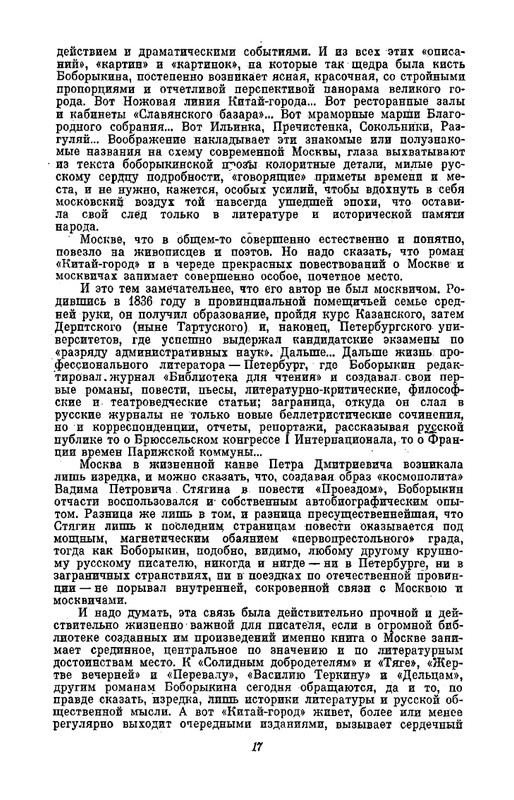 boborykin-kitaj-gorod-proezdom-1985-page-0019