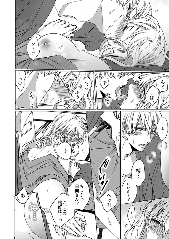 Toshishita Onzoushi to Konzen EcchiVol1-7