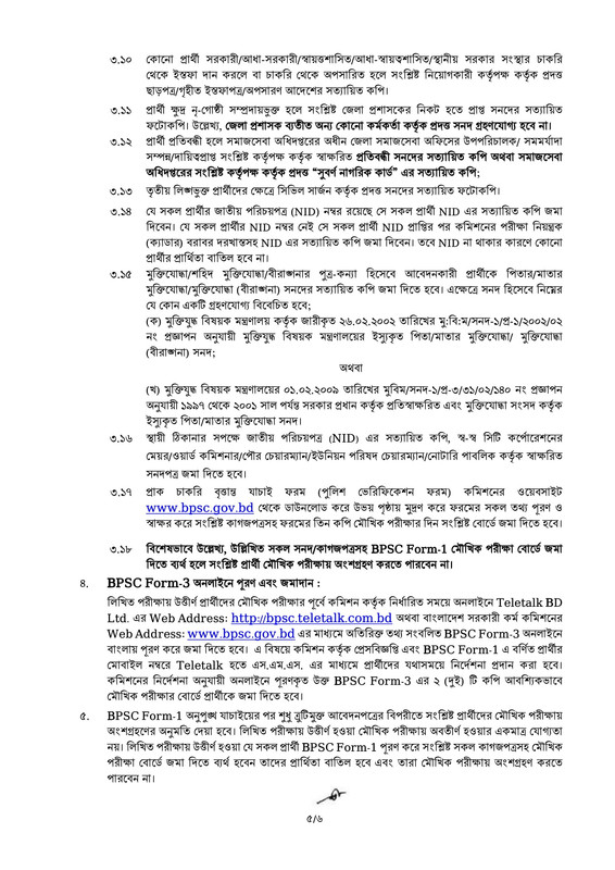 45th-BCS-9th-Phase-Viva-Date-2025-PDF-5