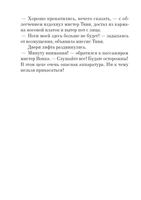 _Роальд Даль - Чарли и шоколадная фабрика - 2014_page-0151