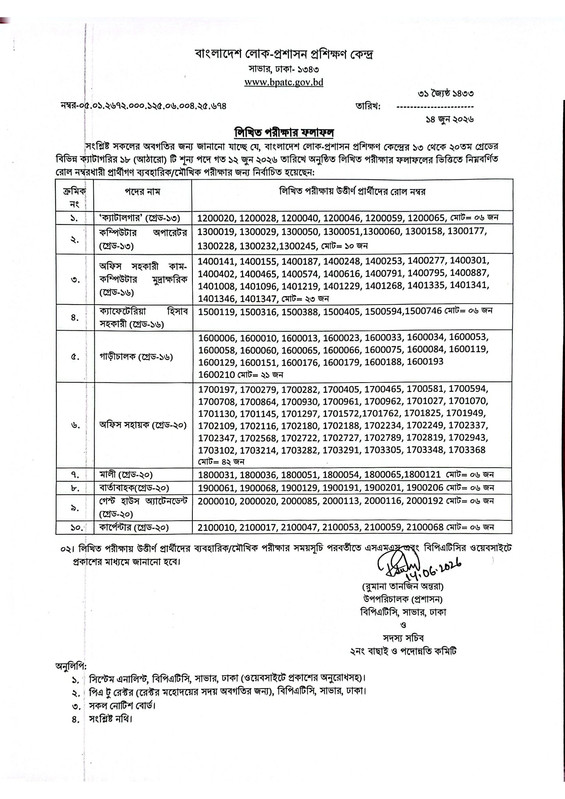 BPAT-Exam-Result-Notice-2026-PDF-1