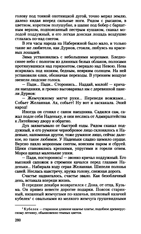 Krasnov-Potr-Sobranije-sochinenij-Tom-6-page-0021