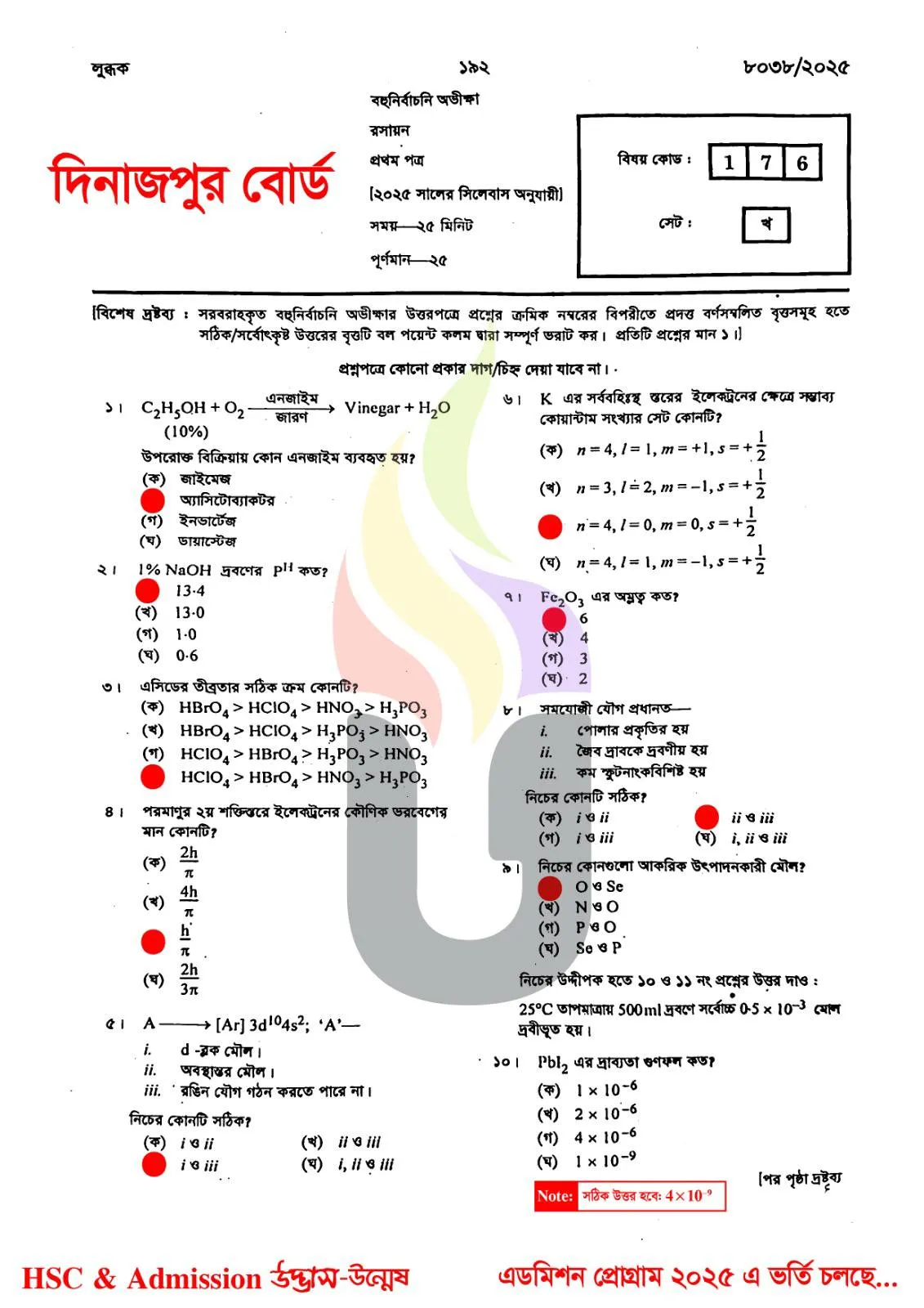 Chemistry 1st Paper MCQ Question solution Dinajpur Board HSC 2025