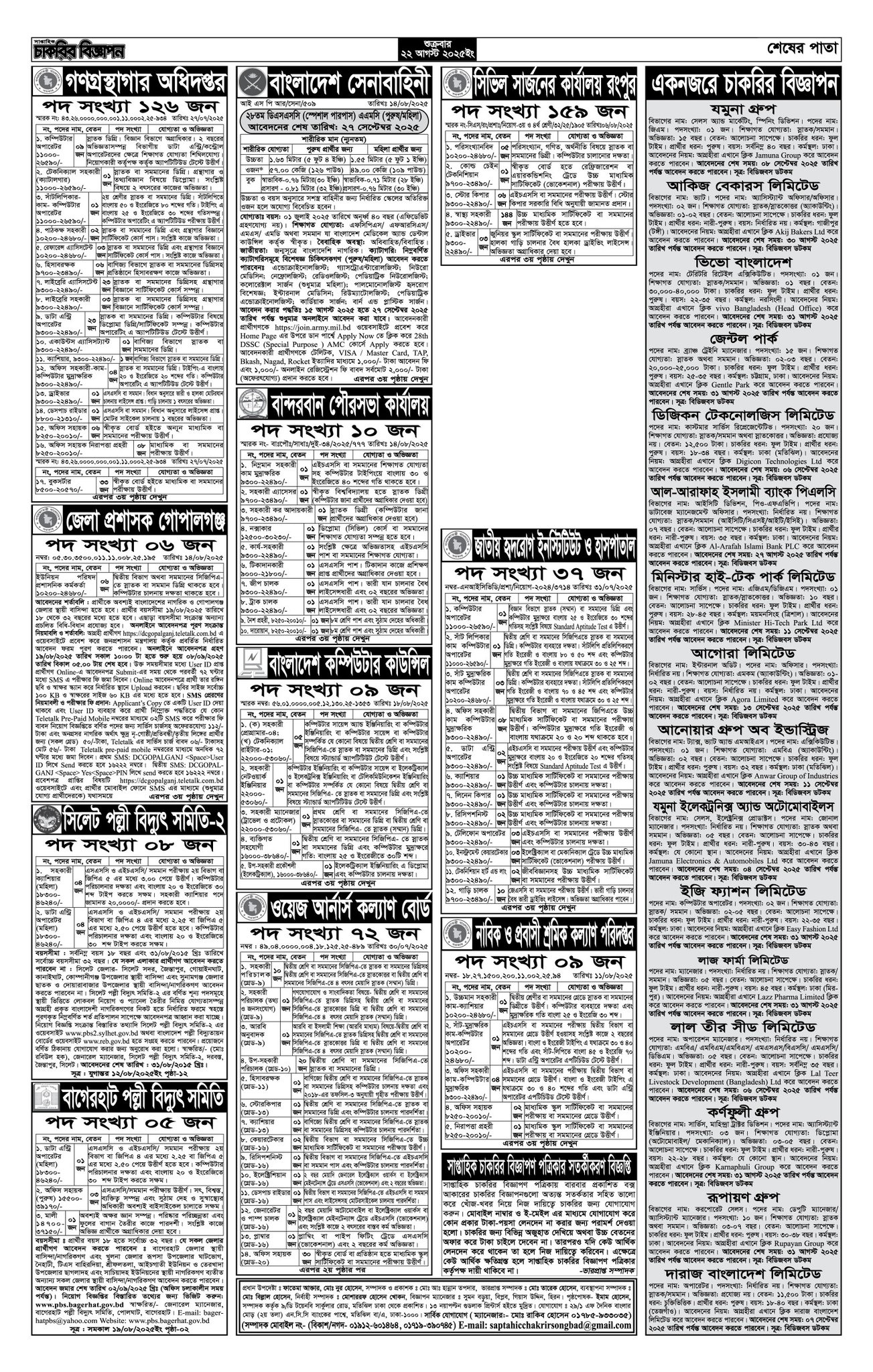 Saptahik Chakrir Khobor Newspaper 22 August 2025