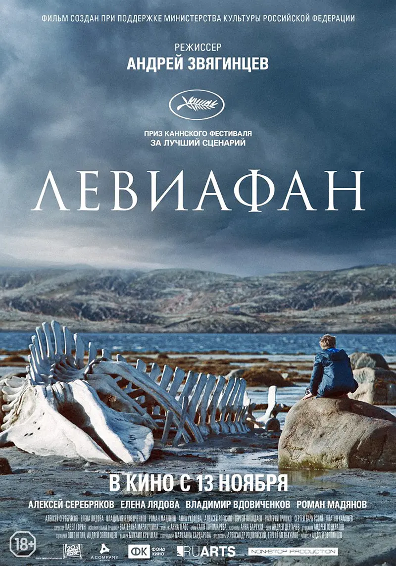 [1494] 利维坦 / Левиафан (2014)-131417.net