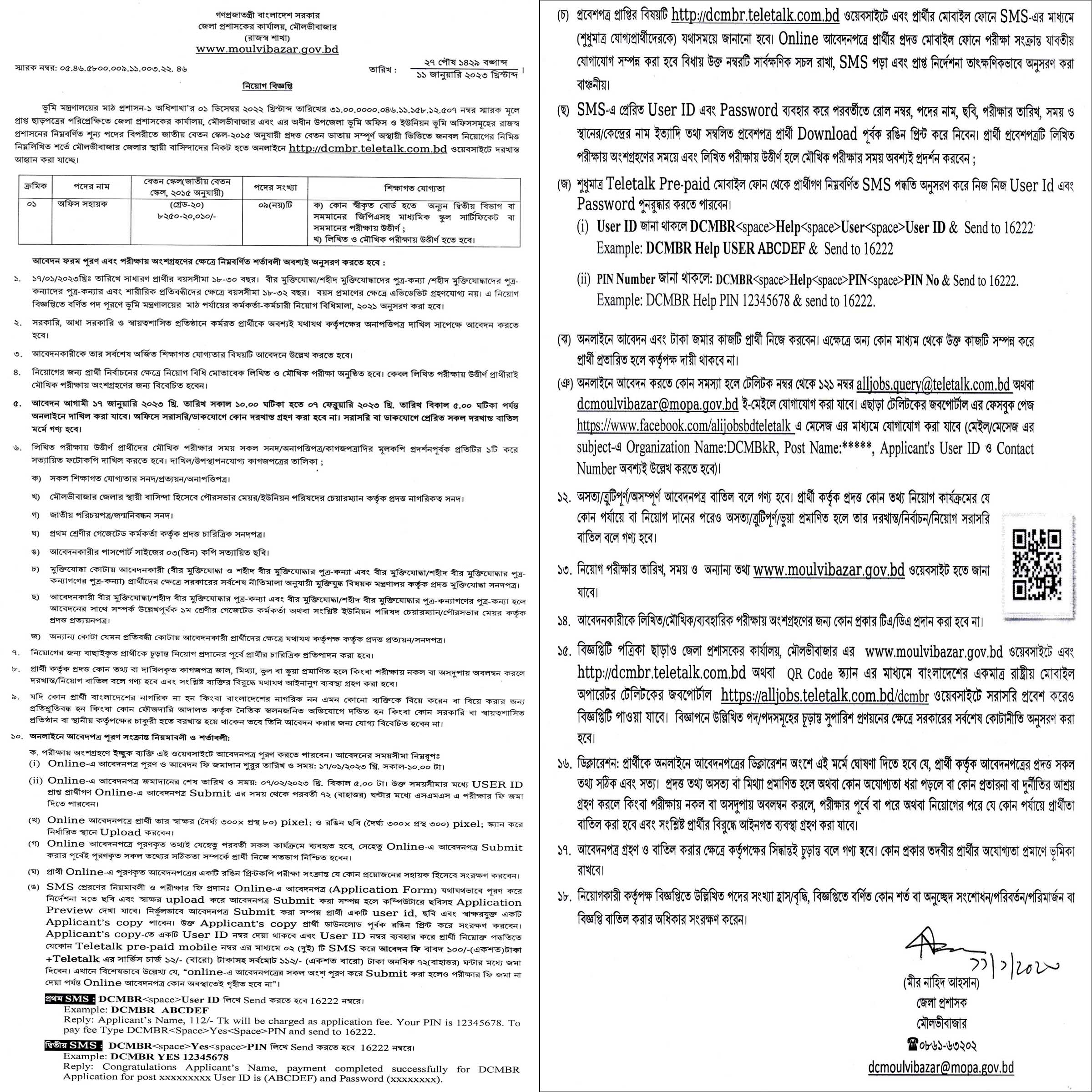 Moulvibazar DC Office Job Circular 2023