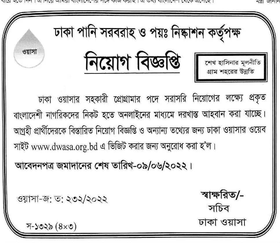 Dhaka Wasa Job Circular 2022 Image
