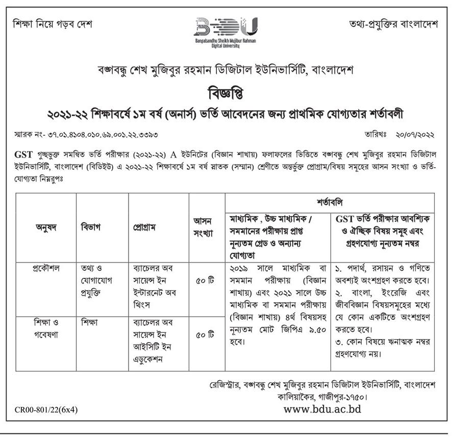 বঙ্গবন্ধু শেখ মুজিবুর রহমান ডিজিটাল বিশ্ববিদ্যালয় ভর্তি ২০২১-২০২২ 3