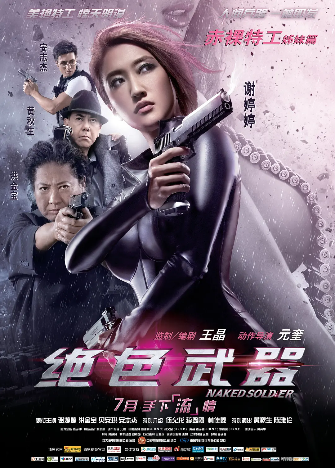 [4249] 绝色武器 (2012)-www.131417.net