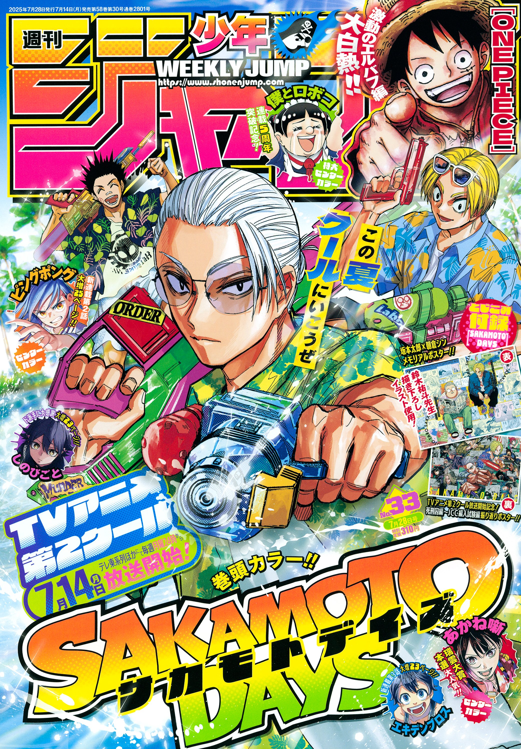 情報】週刊少年Jump 2025年33號的封面與刊頭彩頁是《SAKAMOTO DAYS