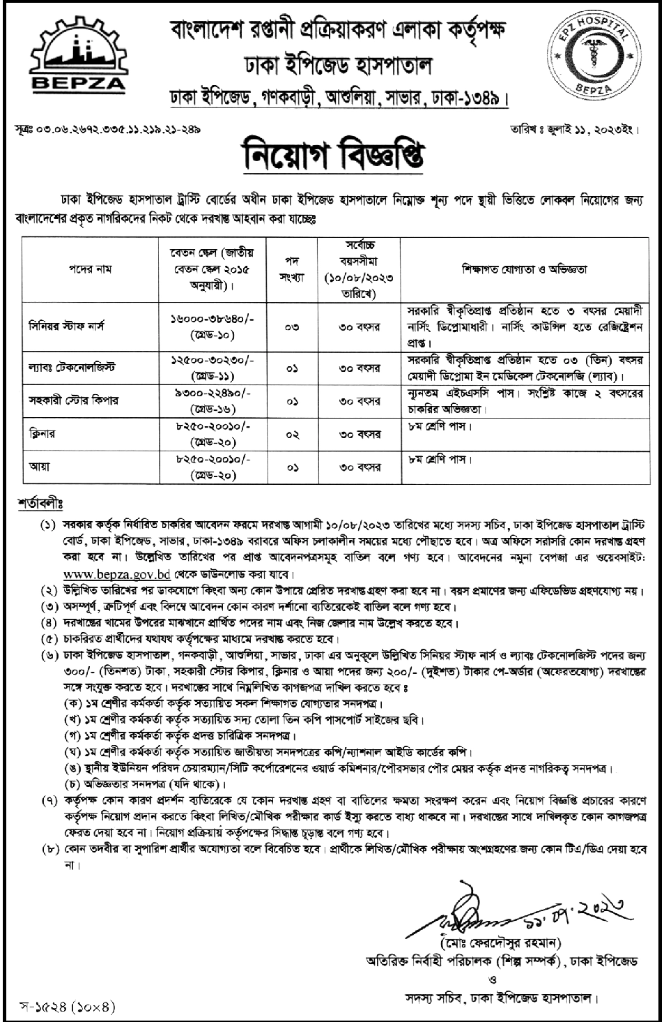 EPZ Job Circular