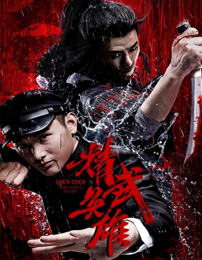 Chen Zhen The Tokyo Fight (2019) Hindi ORG Dual Audio Movie HDRip | 1080p | 720p | 480p | ESubs