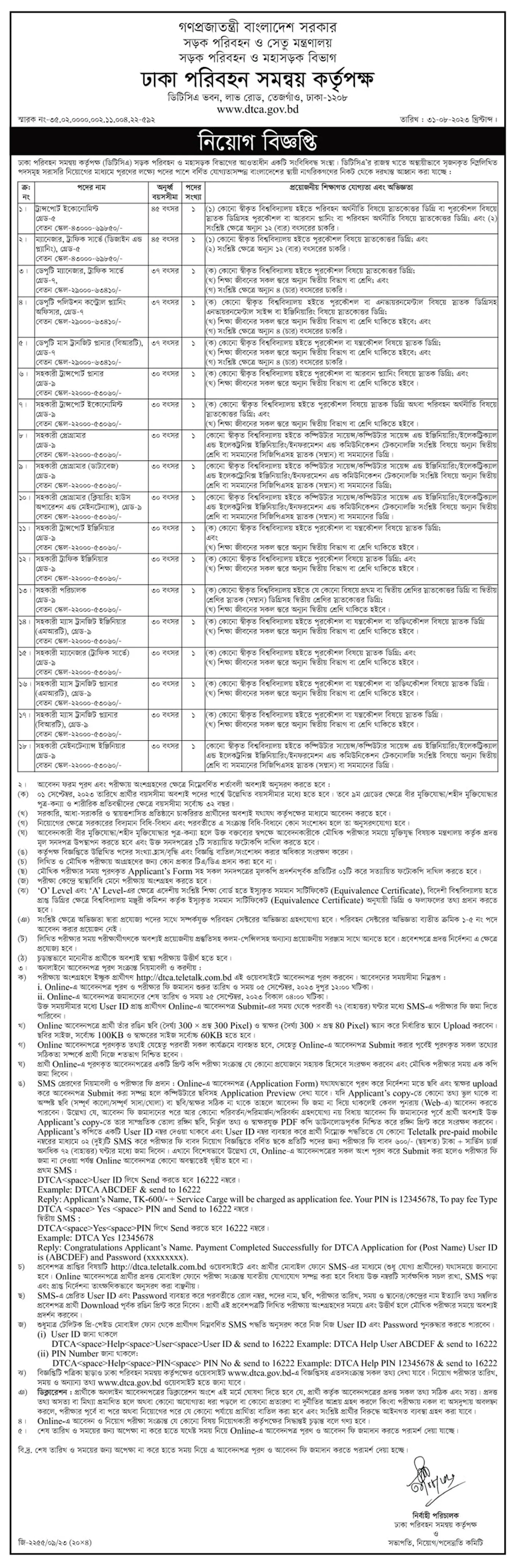 DTCA Job Circular 2024