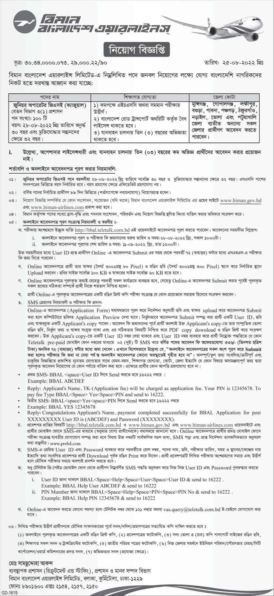 Biman Bangladesh Airlines Limited job Circular 2022