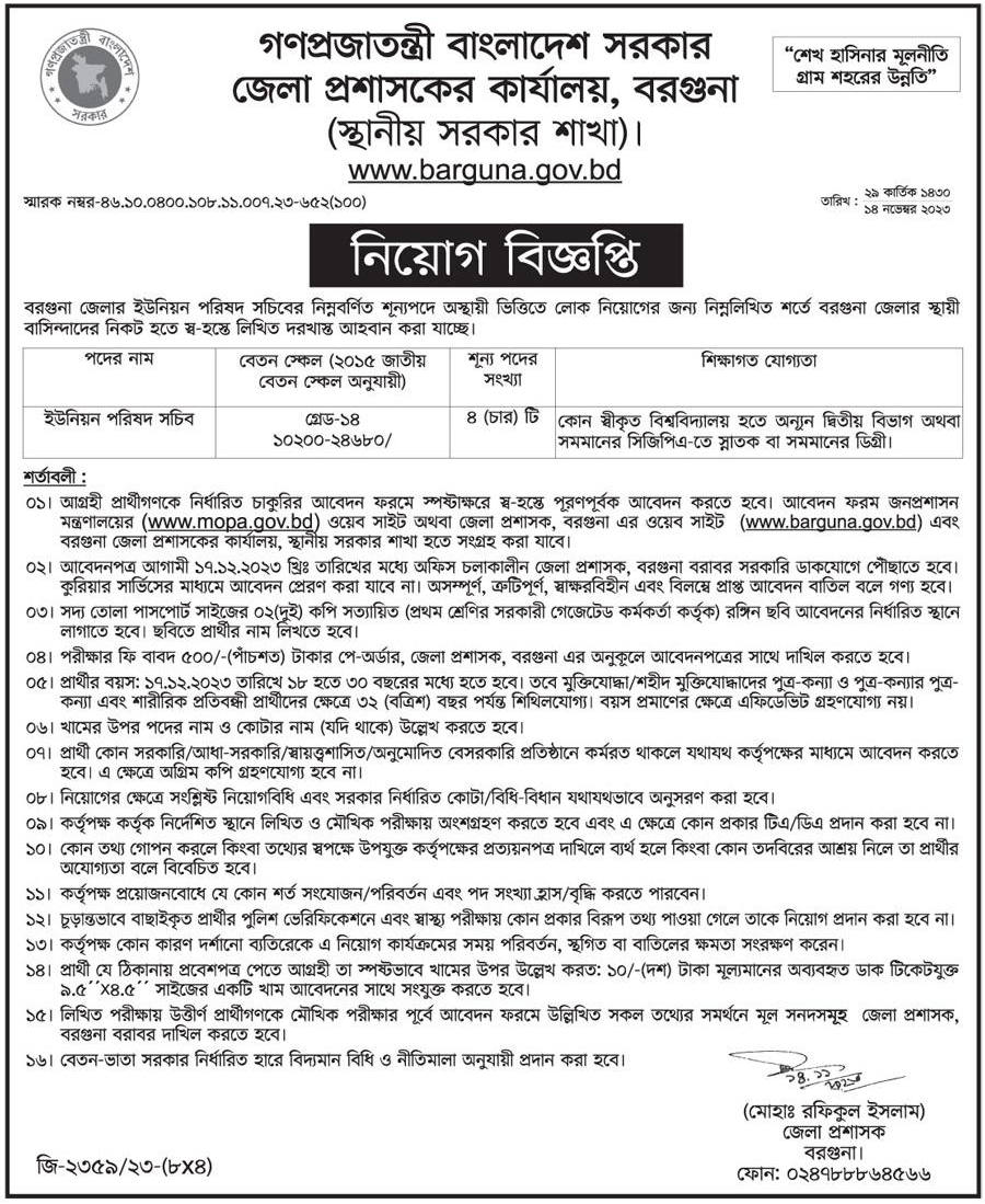 Union Parishad Job Circular