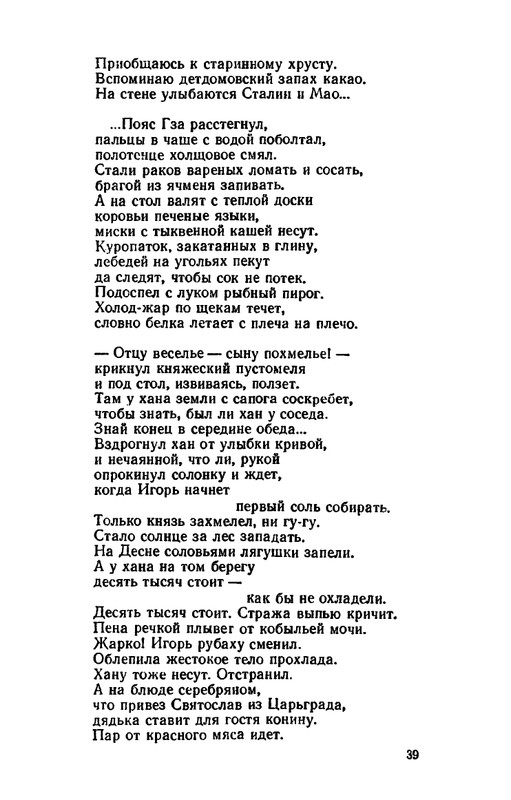 Shklarevskij-Igor-Chitaju-Slovo-o-polku-page-0041