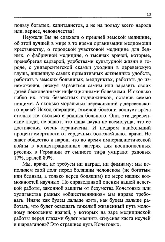 Celovek-v-potoke-vremeni-page-0016
