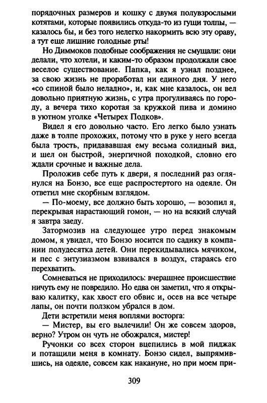 Хэрриот, Дж. - Истории о кошках и собаках - 2017_page-0207