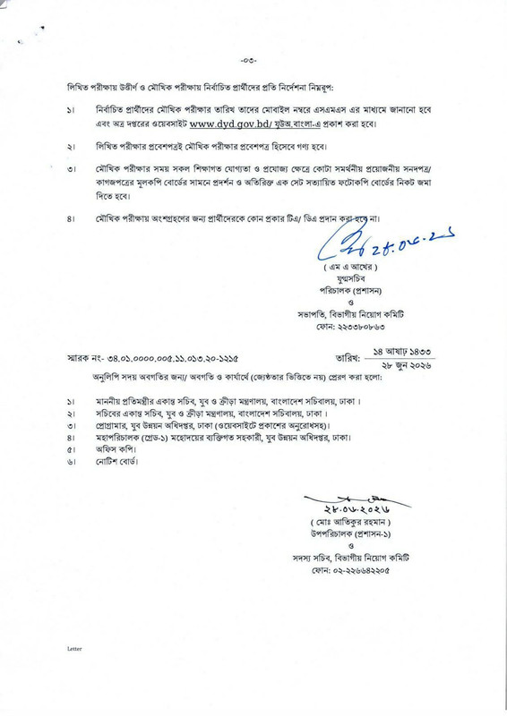 DYD-Office-Sohayok-Exam-Result-2026-PDF-3