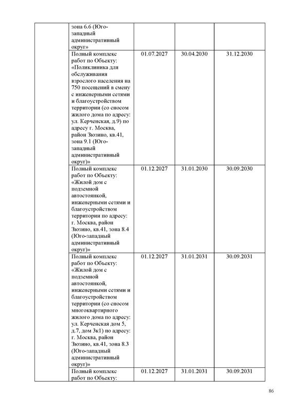 ПД_Страница_086