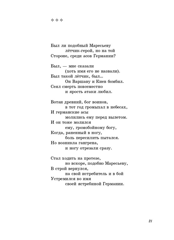 stratanovsky-molotkom-nekrasova-2014-page-0022